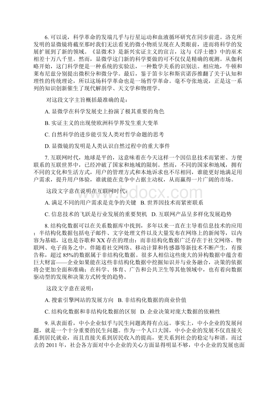 四川省行政职业能力测验67真题无答案Word文档格式.docx_第3页