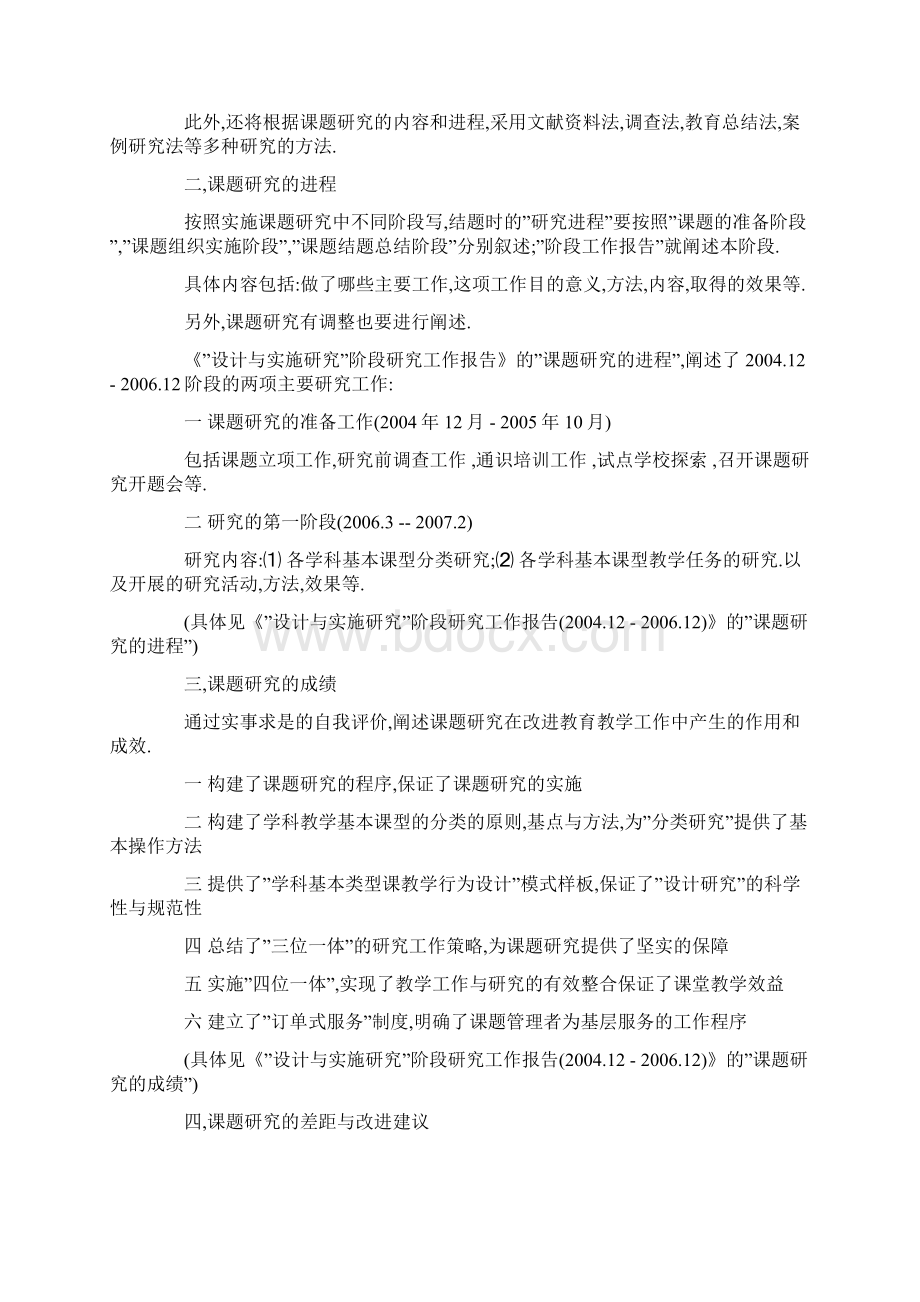 如何撰写课题研究工作报告Word文档下载推荐.docx_第3页