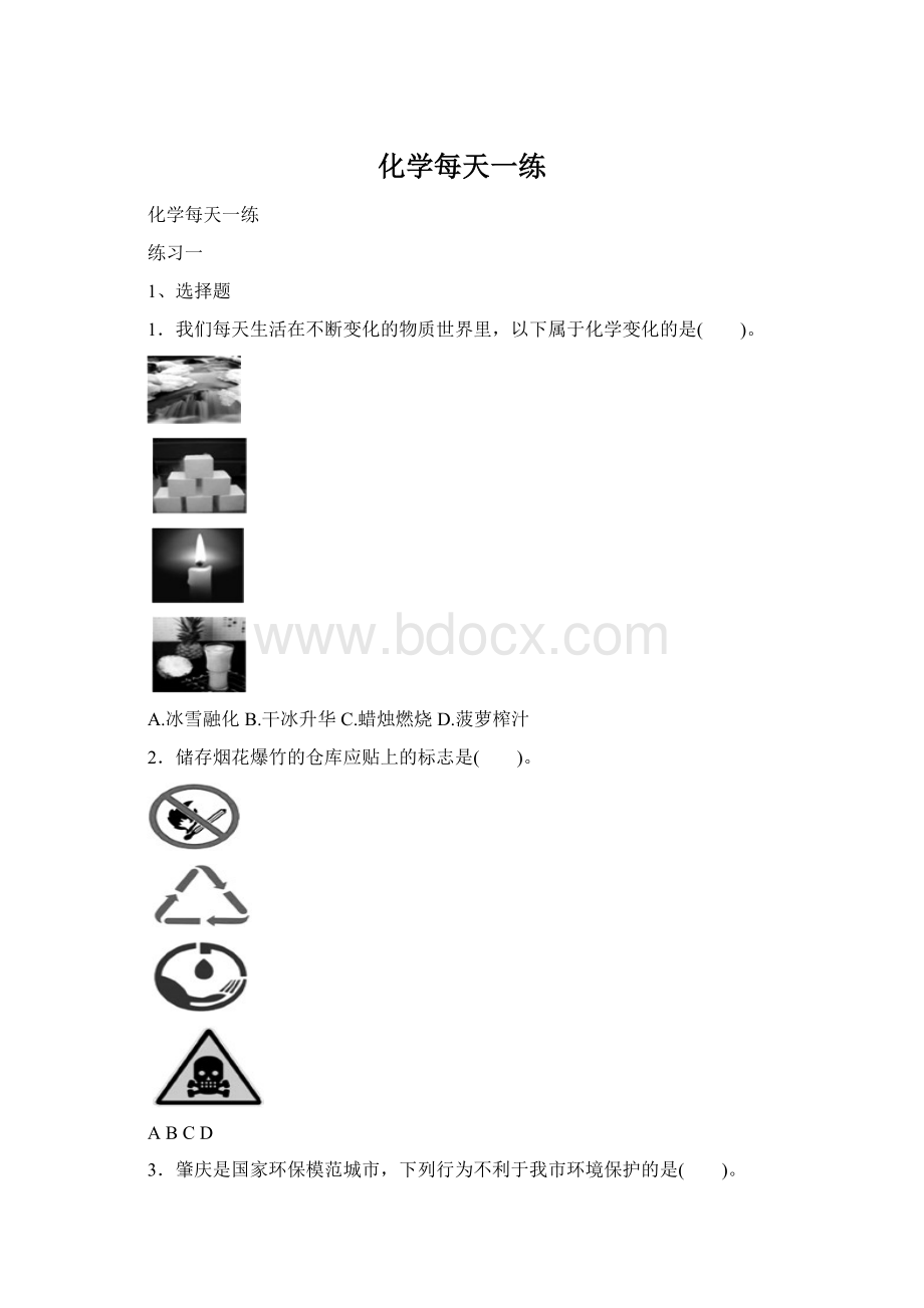 化学每天一练.docx