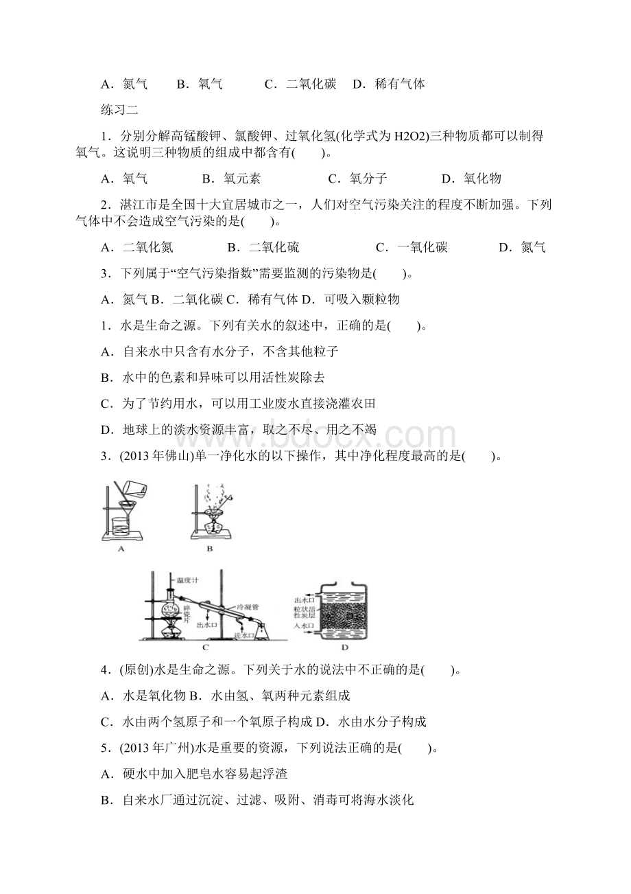 化学每天一练.docx_第3页