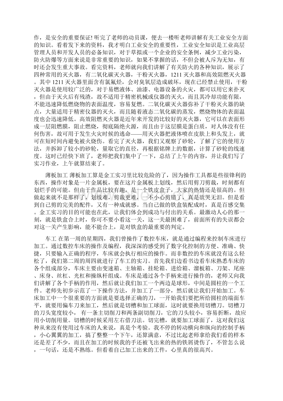 数控车床实习心得体会范文.docx_第2页