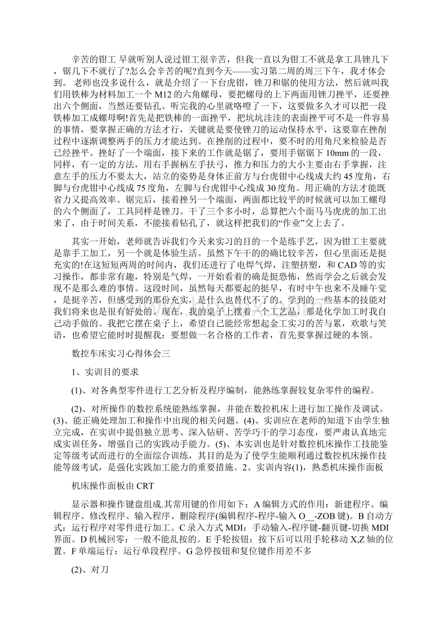 数控车床实习心得体会范文.docx_第3页