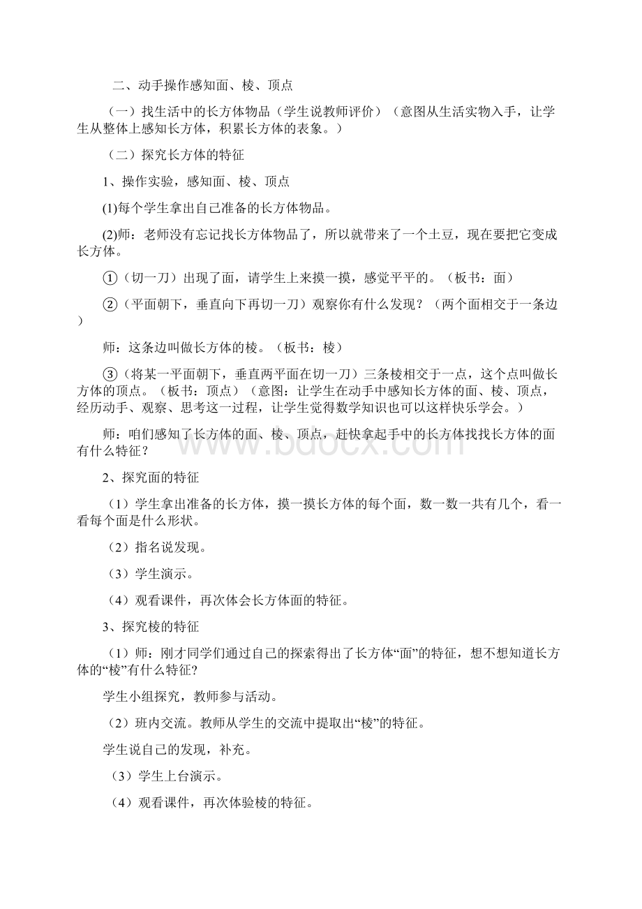 长方体和正方体的认识.docx_第2页