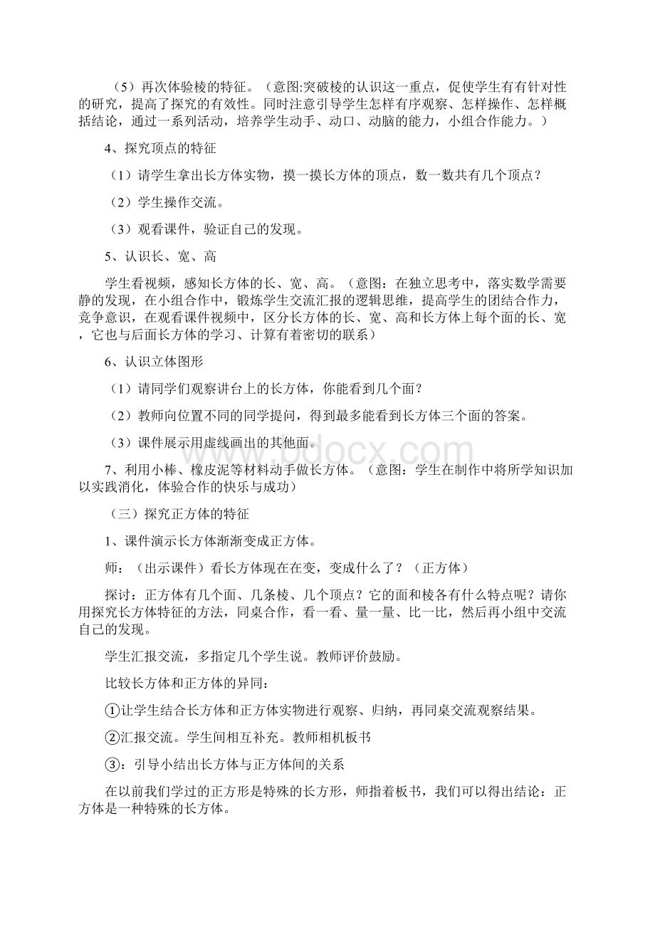 长方体和正方体的认识.docx_第3页