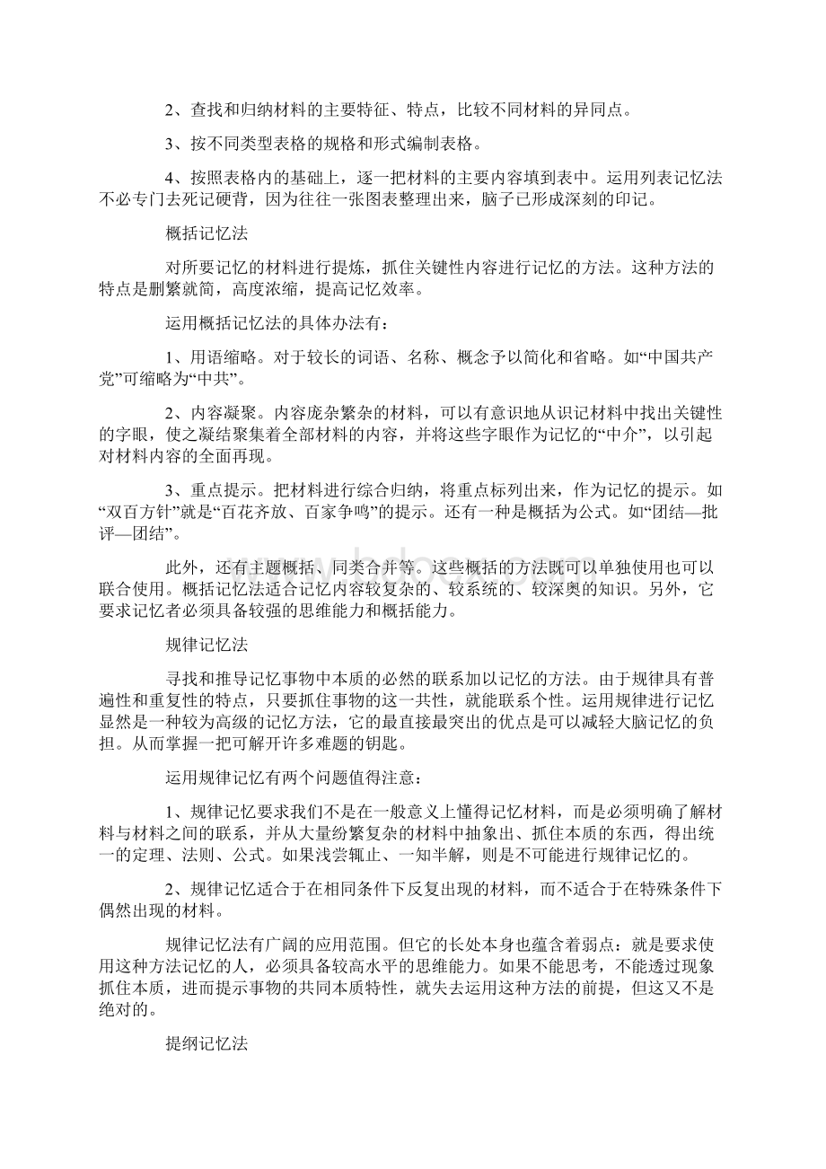 背政治有什么高效记忆法文档资料.docx_第2页