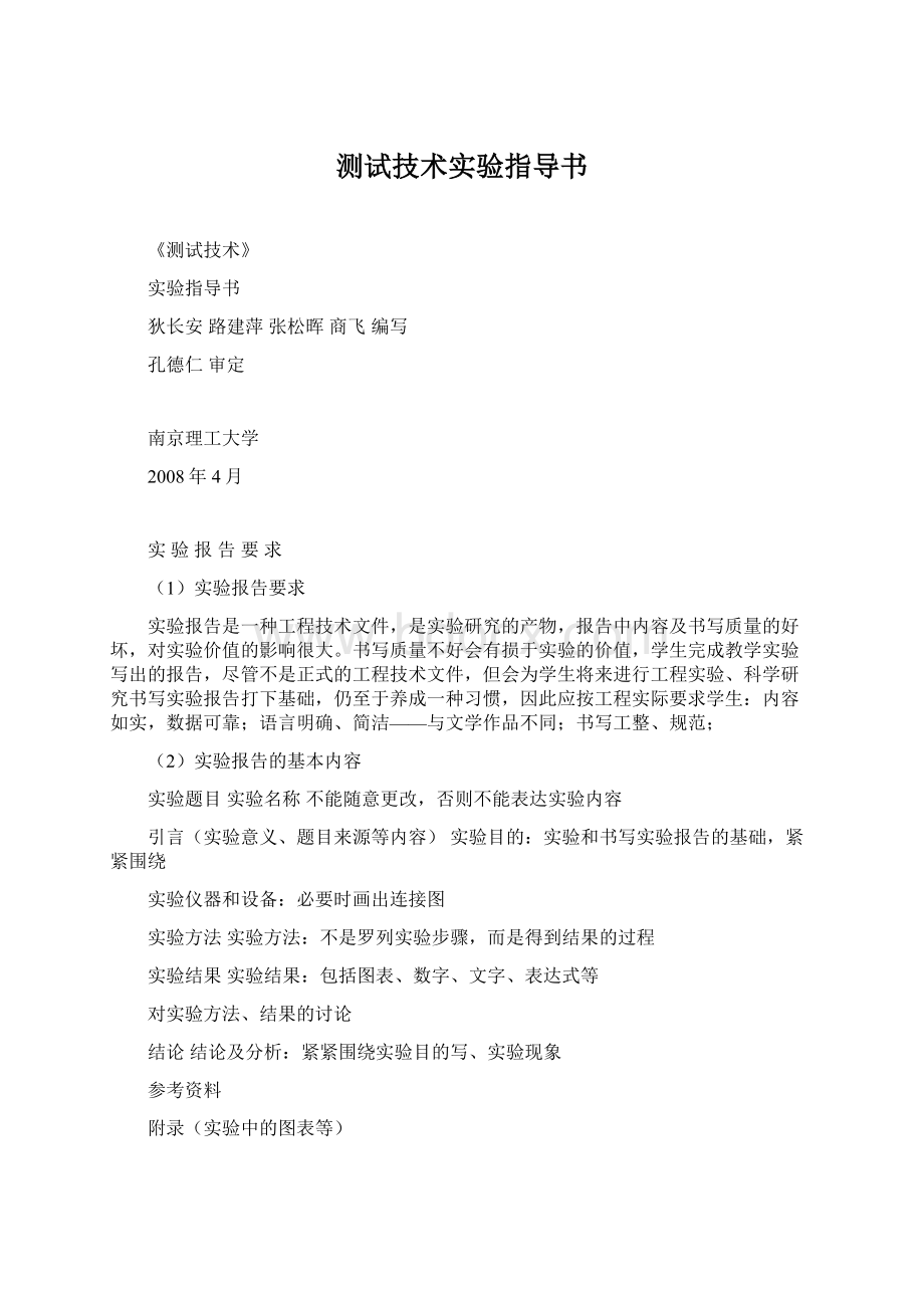 测试技术实验指导书Word文档下载推荐.docx_第1页