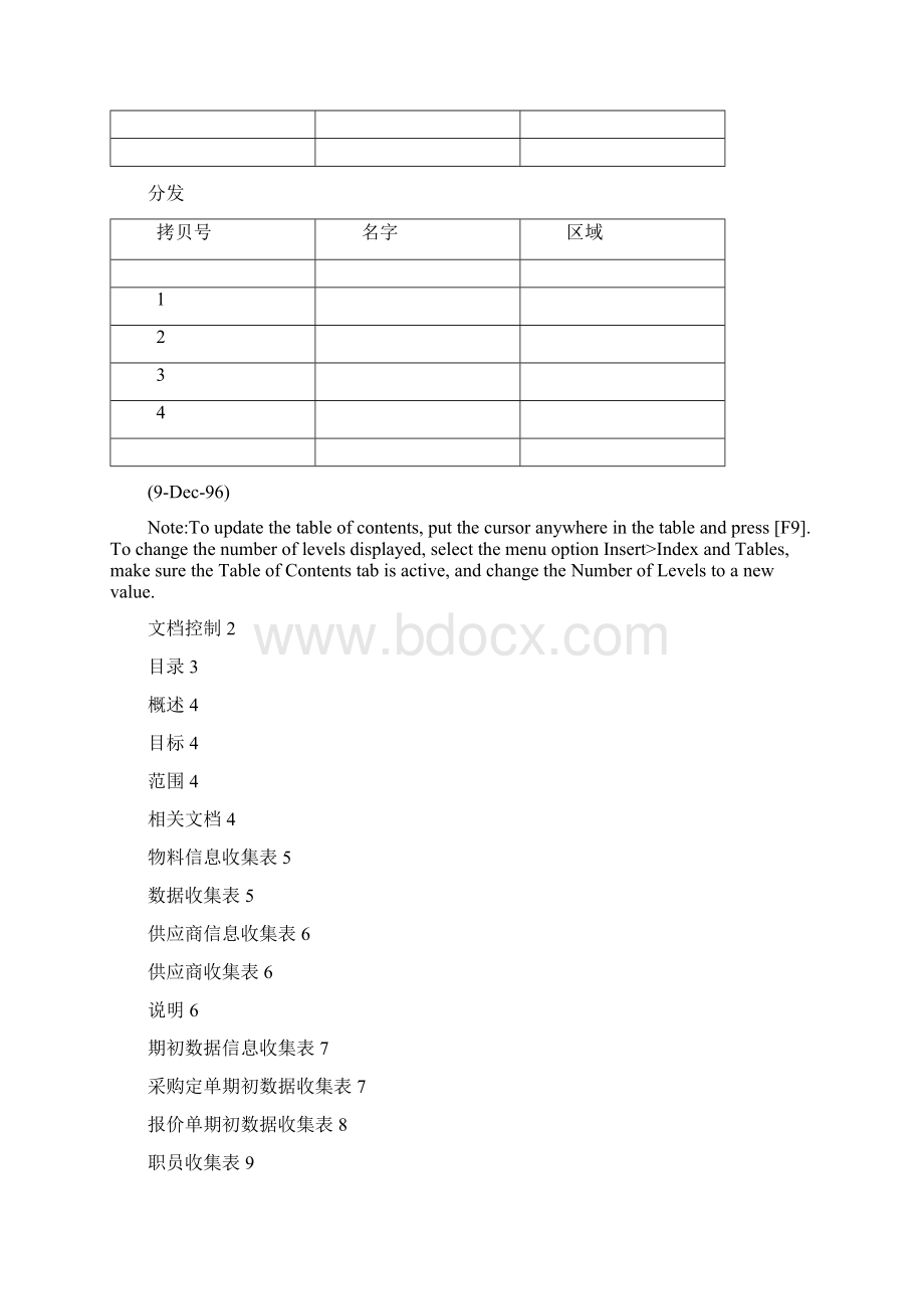 采购数据采集表.docx_第2页