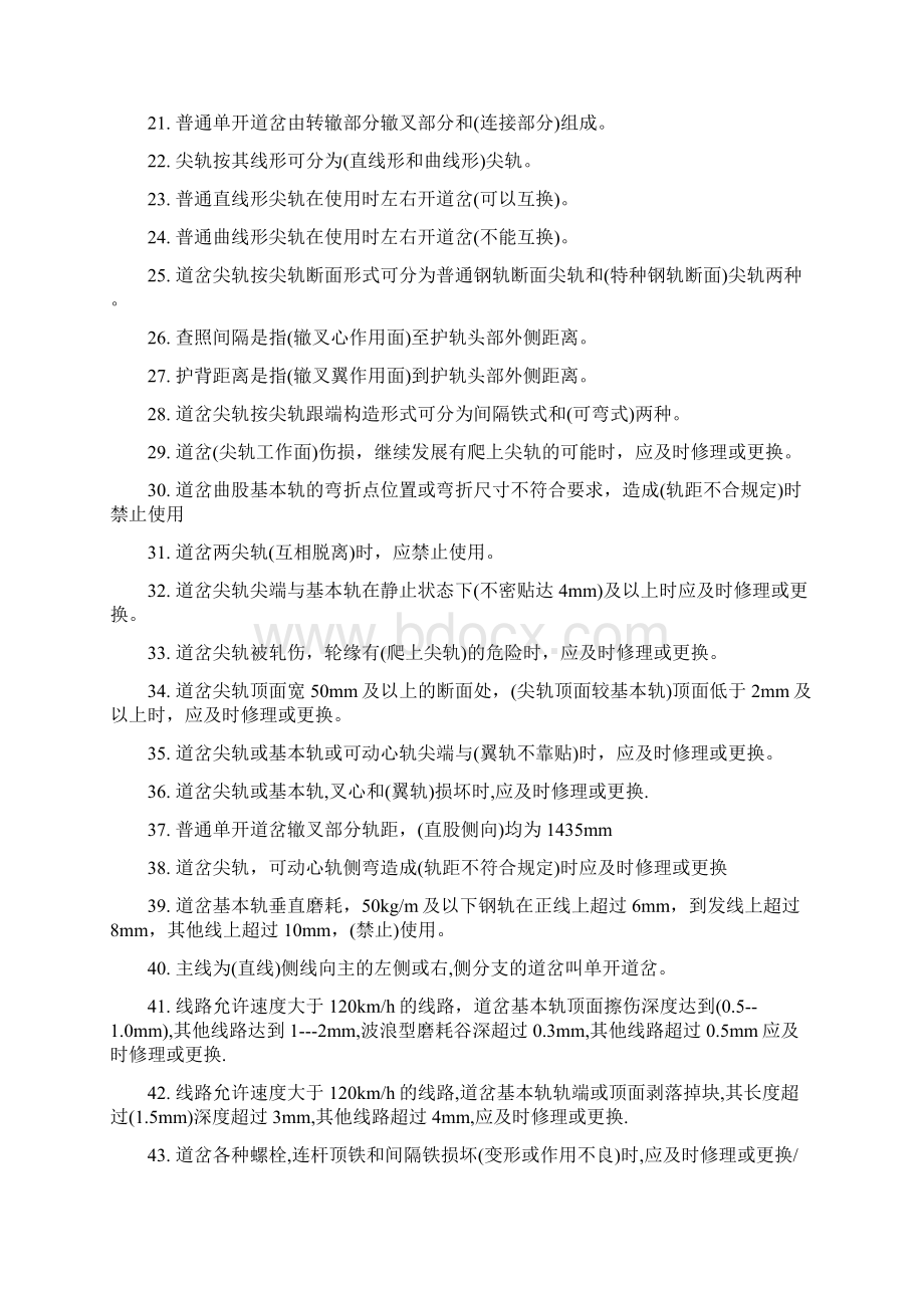 线路工中级工技能鉴定.docx_第2页