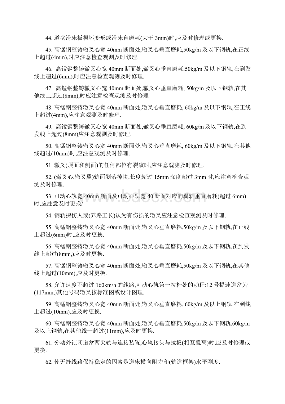 线路工中级工技能鉴定.docx_第3页