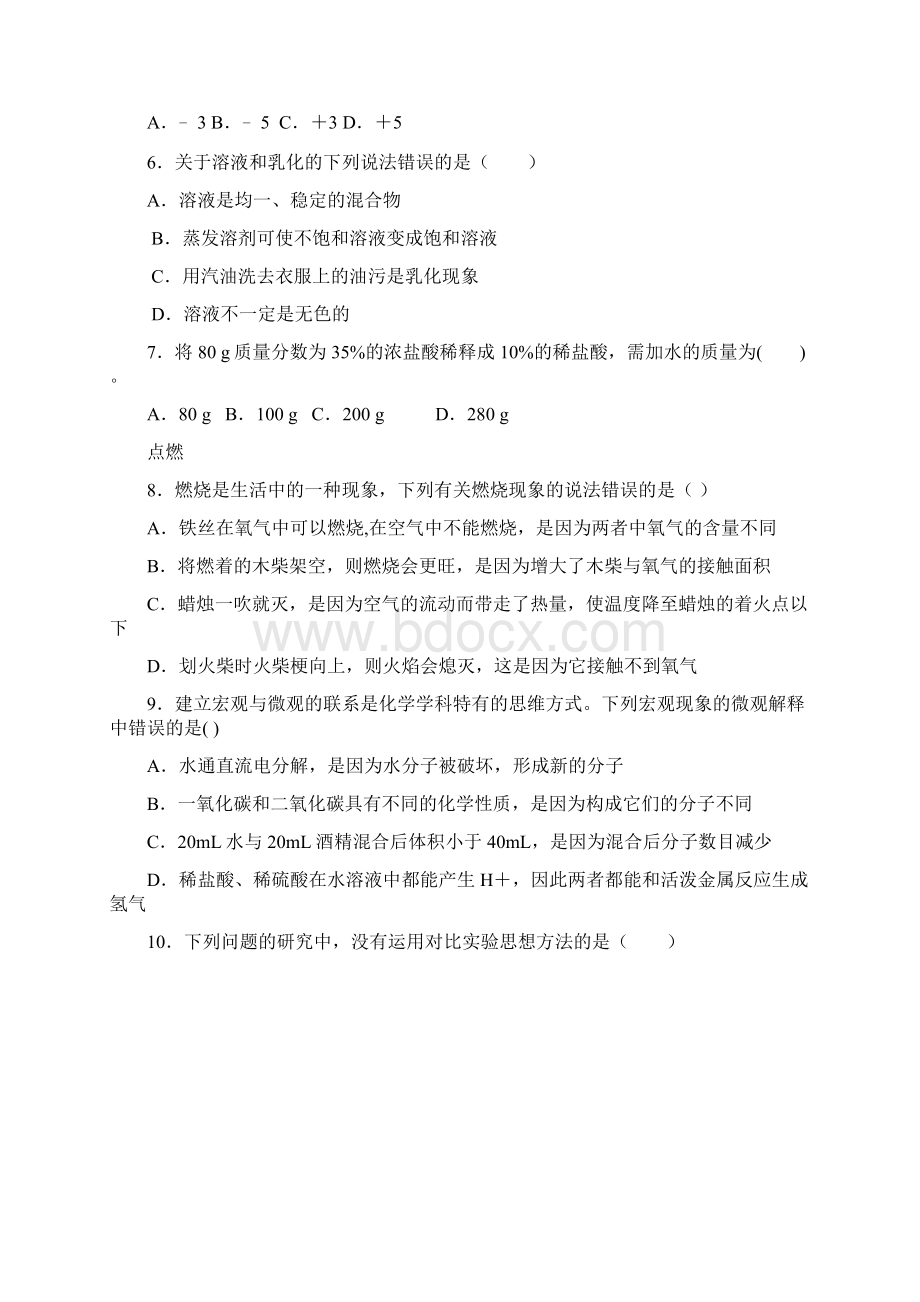 山东省崂山第十一中学届九年级上学期期末调研化学试题Word文档下载推荐.docx_第2页