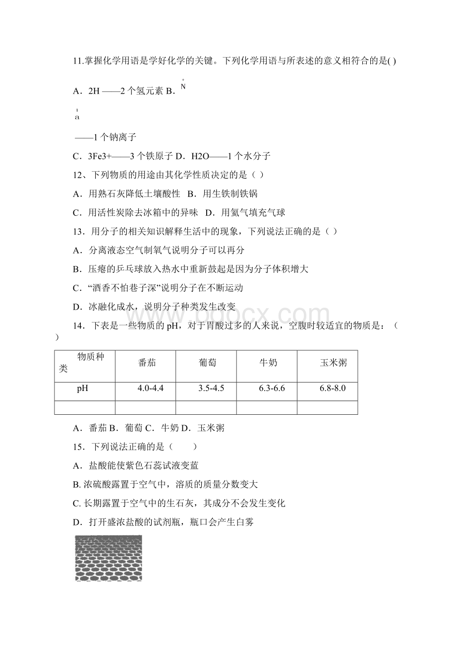 山东省崂山第十一中学届九年级上学期期末调研化学试题Word文档下载推荐.docx_第3页