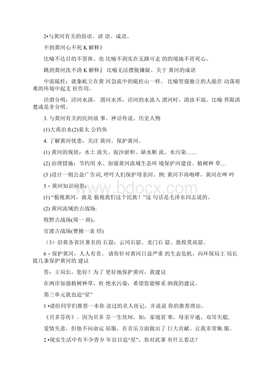 七年级下册语文综合性学习名著导读复习题精编60538docx.docx_第3页