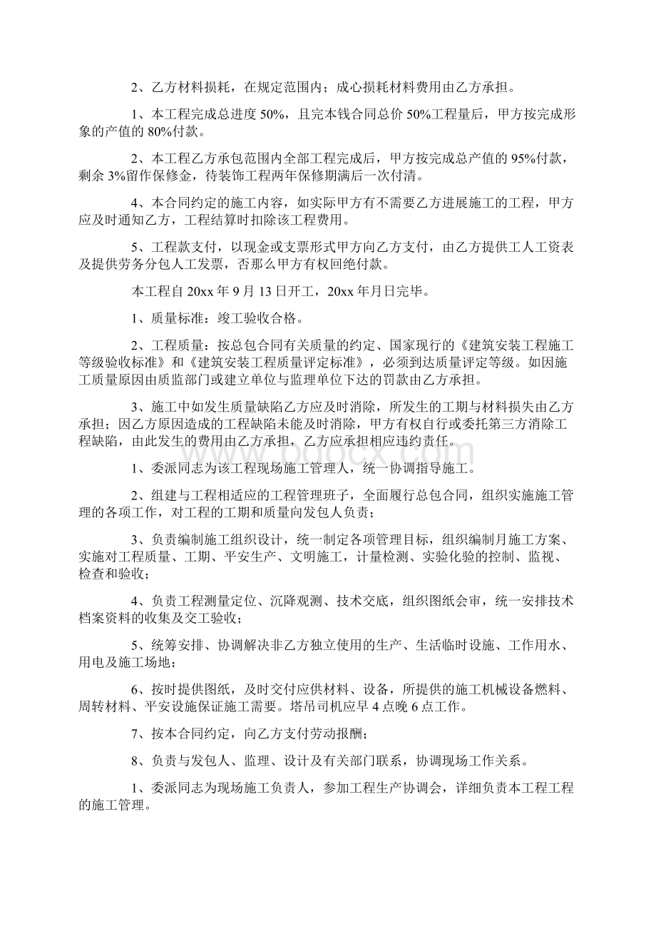 土建施工合同6篇.docx_第2页