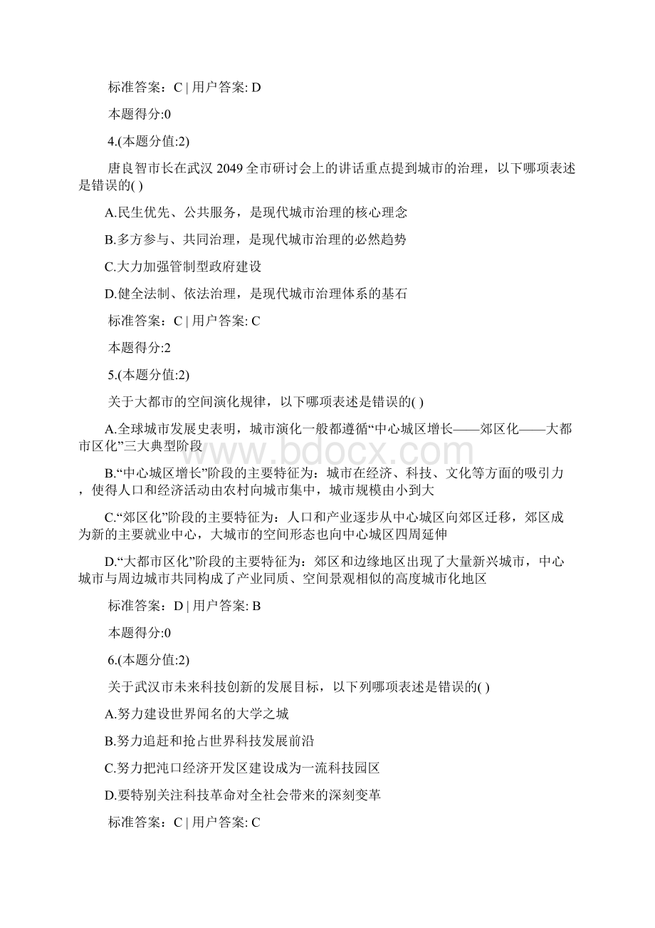 作业批阅结果Word格式.docx_第2页