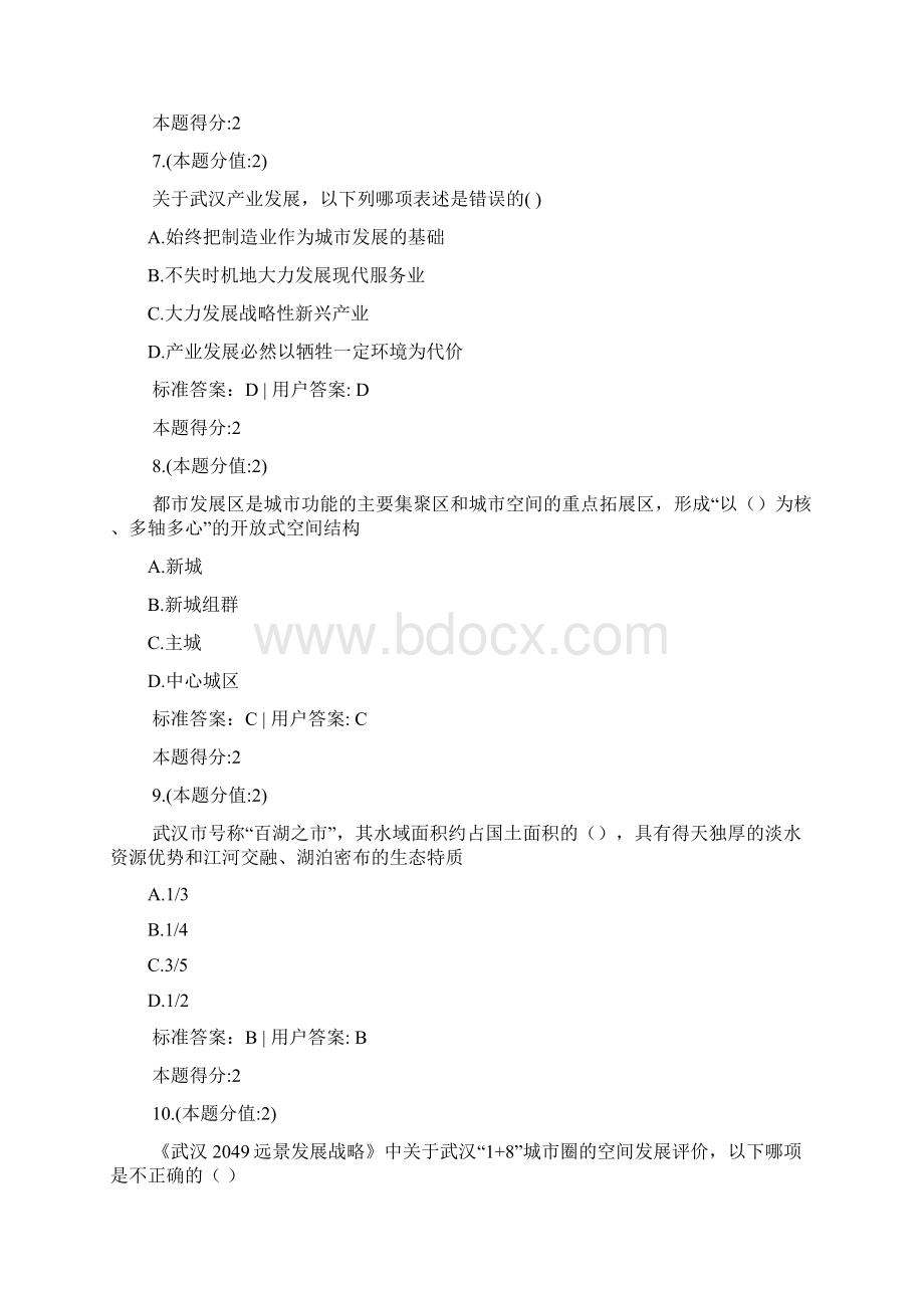 作业批阅结果Word格式.docx_第3页