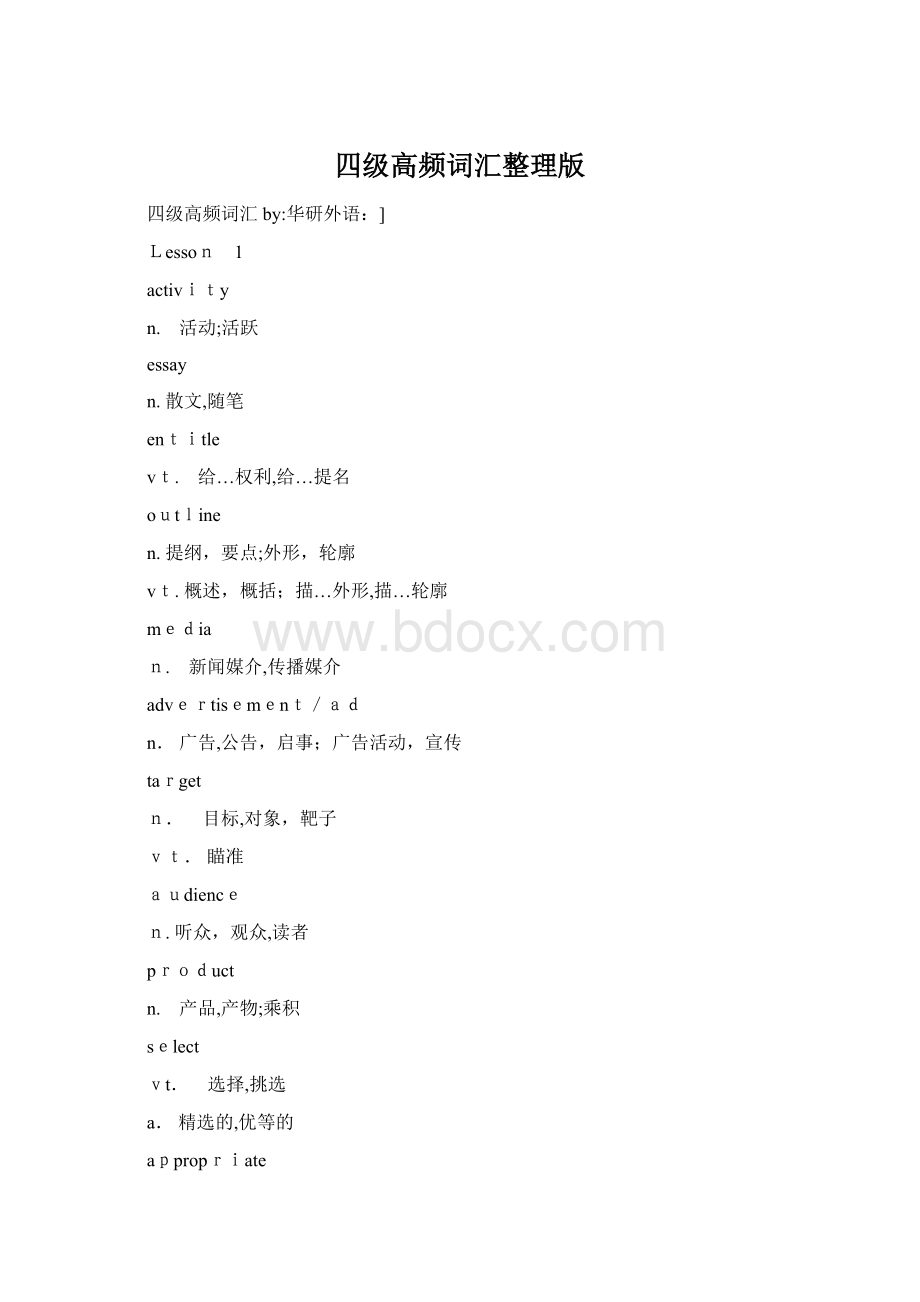 四级高频词汇整理版Word文件下载.docx_第1页