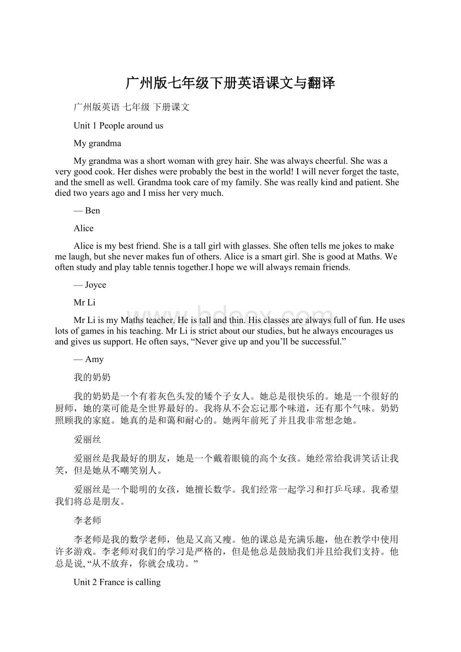 广州版七年级下册英语课文与翻译Word格式文档下载.docx_第1页