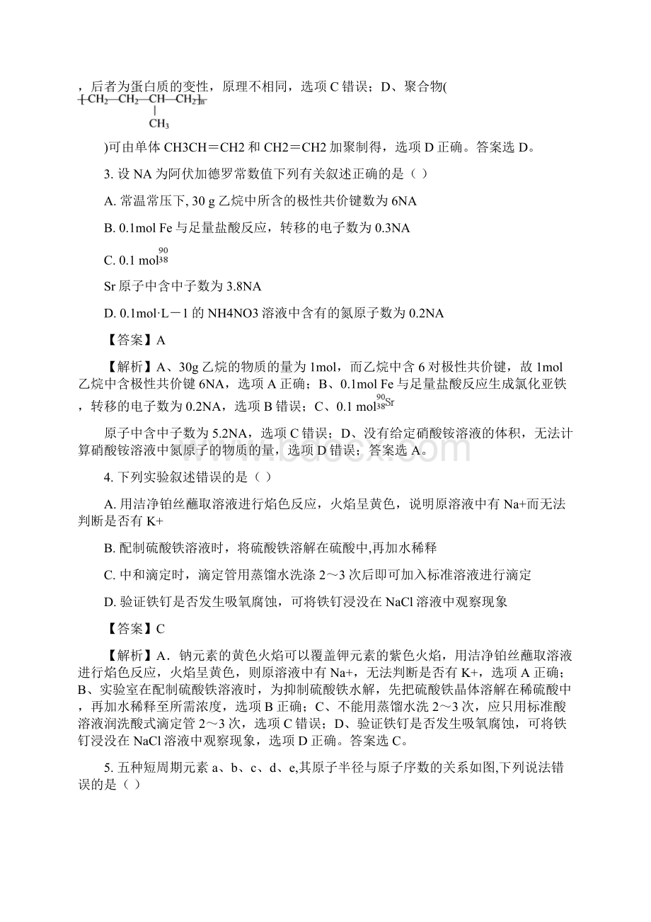 化学精校版广东省汕头市届高三第一次模拟考试理综解析版.docx_第2页