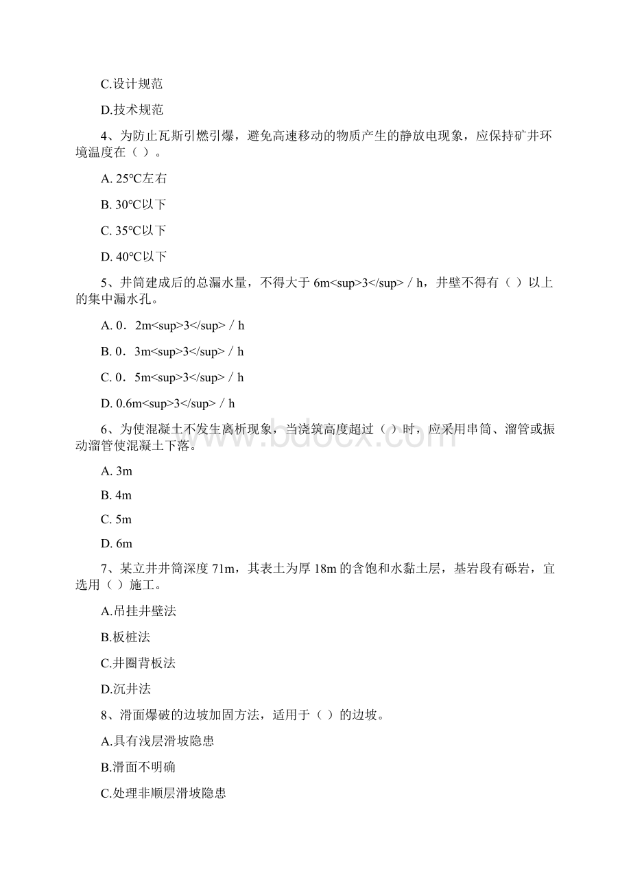 版国家二级建造师《矿业工程管理与实务》模拟考试 附答案Word文档下载推荐.docx_第2页