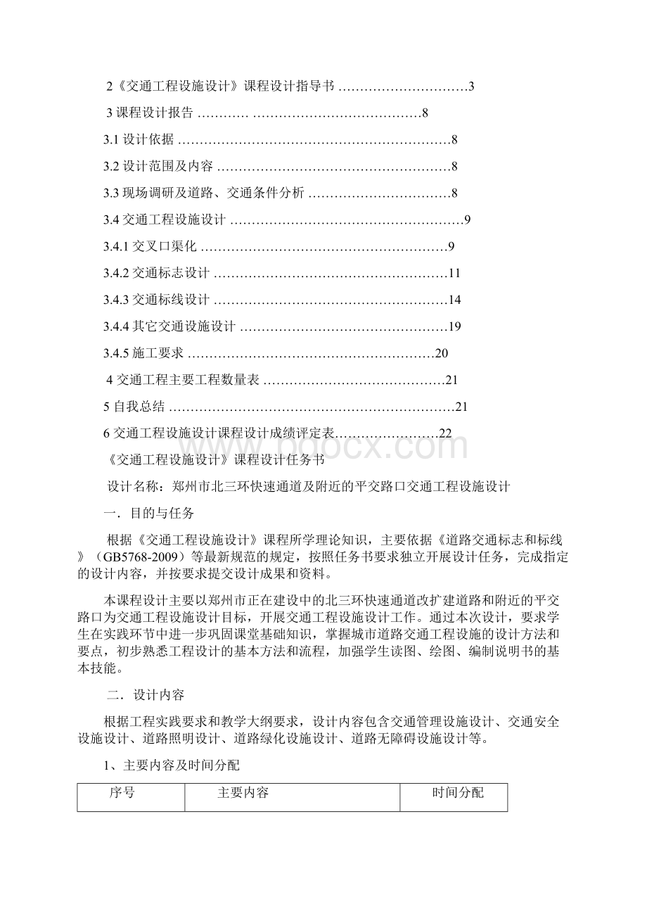 交通工程设施设计课程设计文档格式.docx_第2页