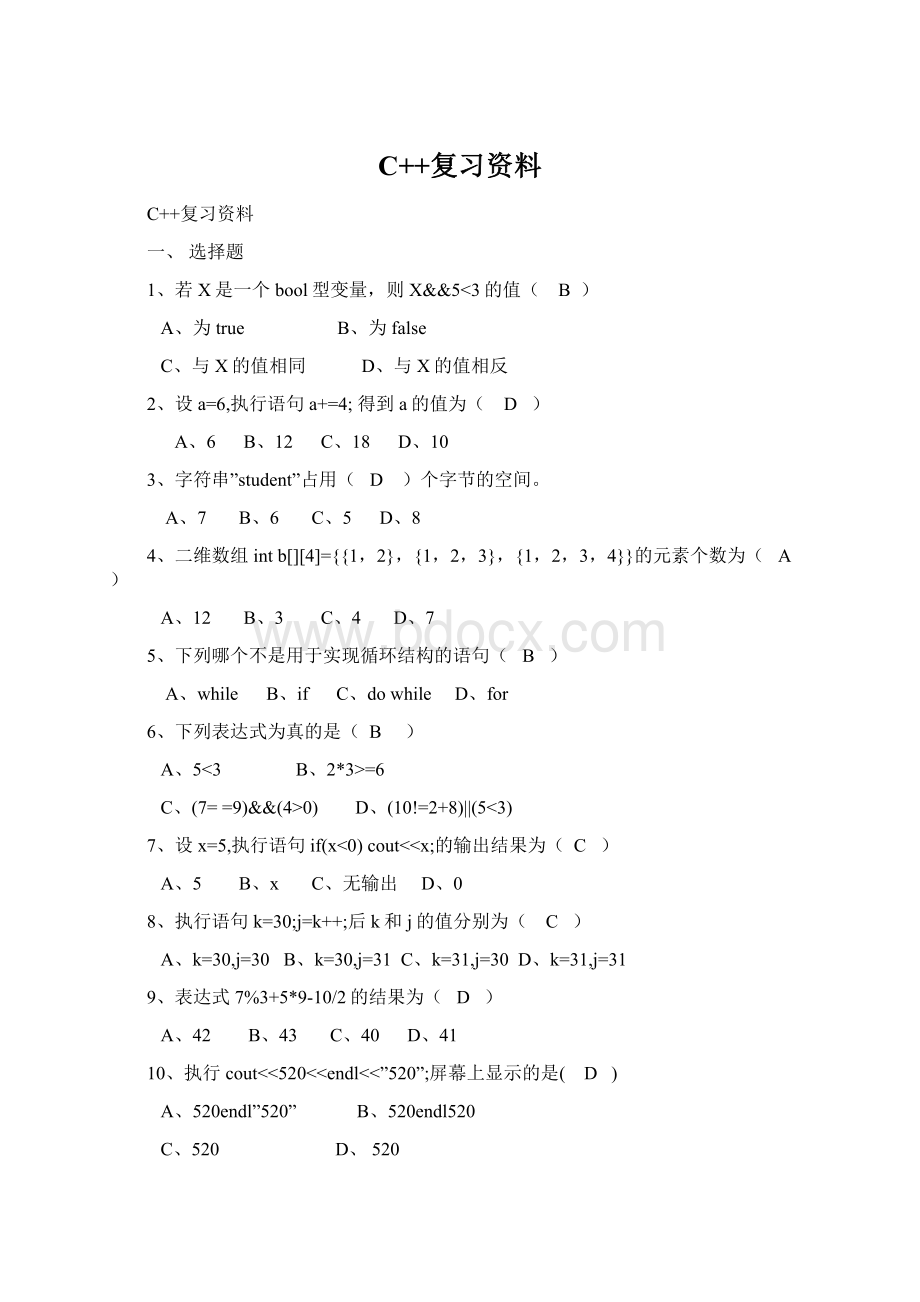 C++复习资料文档格式.docx_第1页