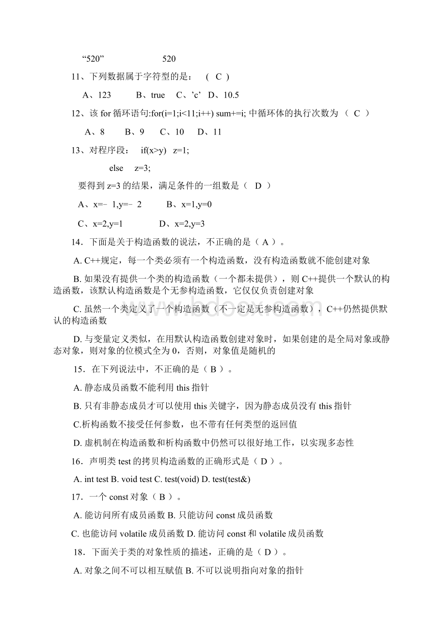 C++复习资料文档格式.docx_第2页