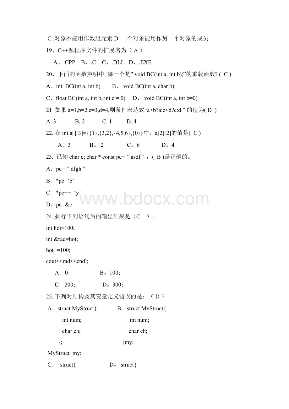 C++复习资料文档格式.docx_第3页