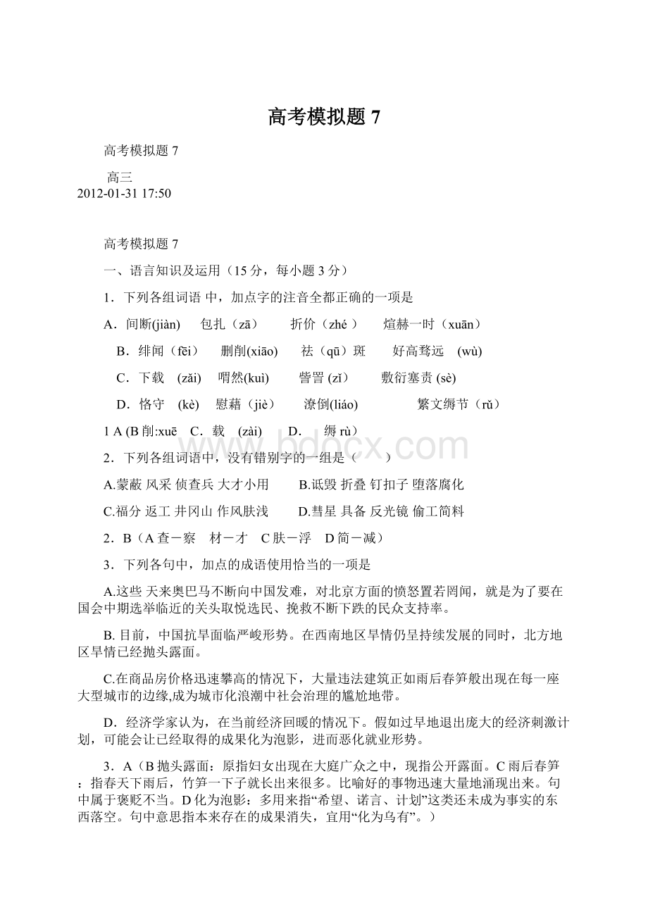 高考模拟题7Word格式文档下载.docx_第1页