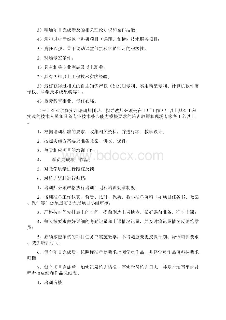 中职教师管理制度.docx_第2页