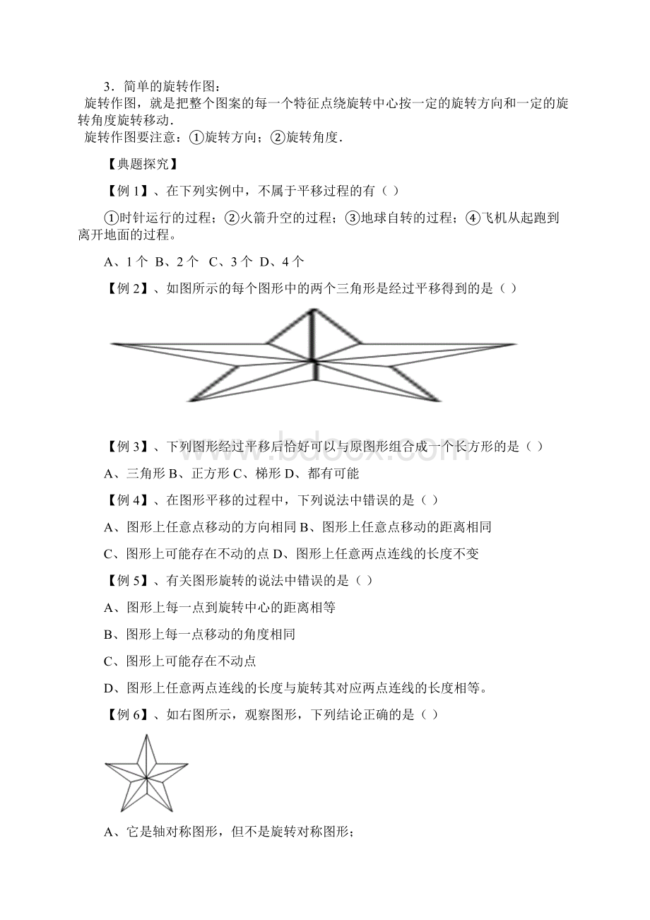 八年级数学图像的平移和旋转知识点经典例题和习题.docx_第2页