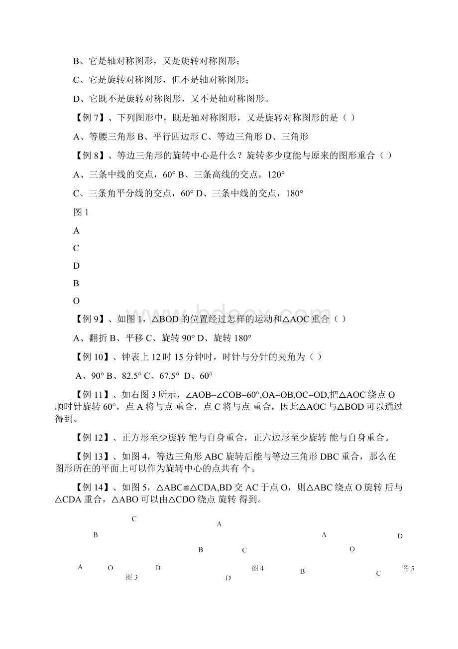 八年级数学图像的平移和旋转知识点经典例题和习题Word格式文档下载.docx_第3页