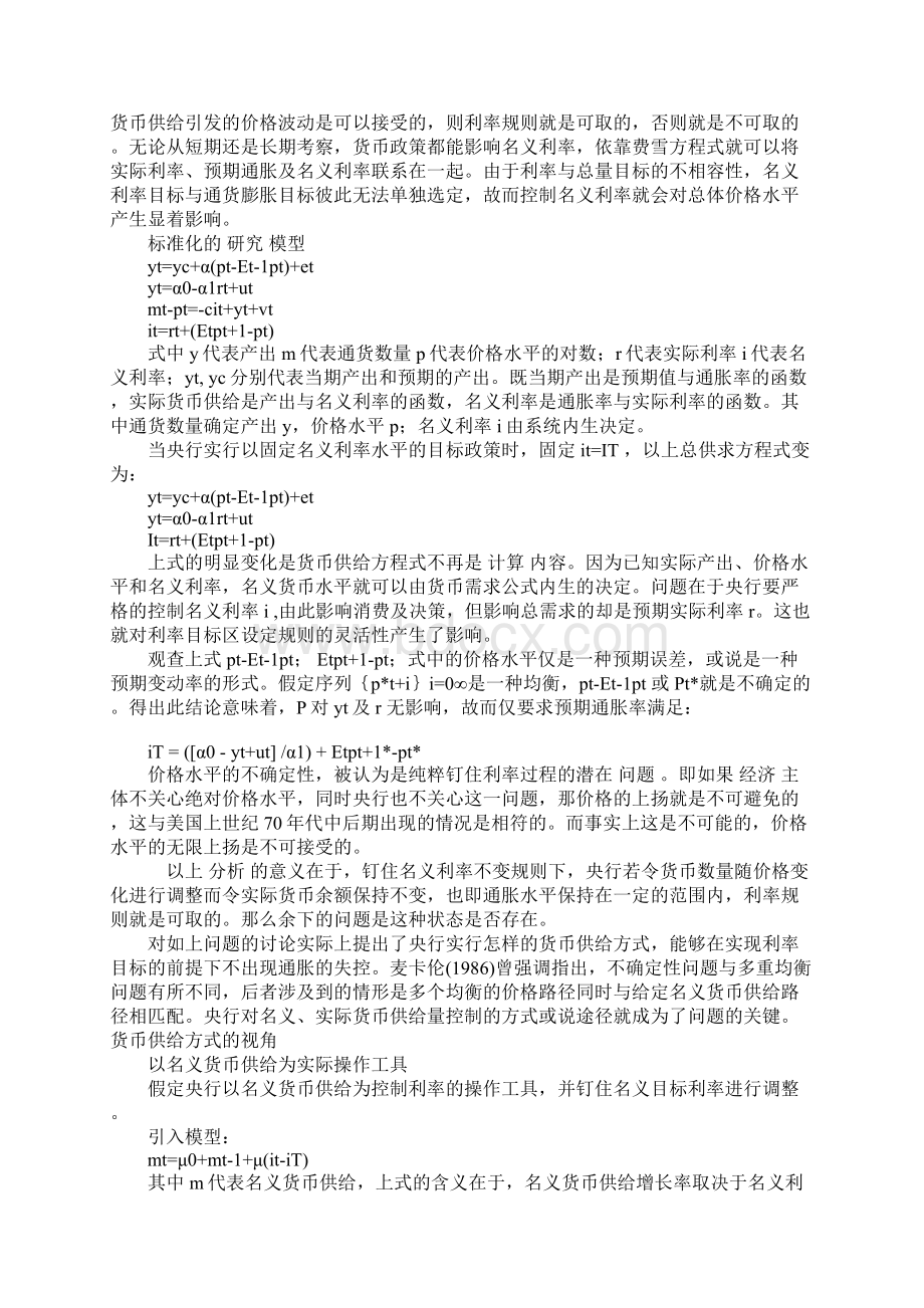 关于货币政策的几个问题1Word下载.docx_第2页