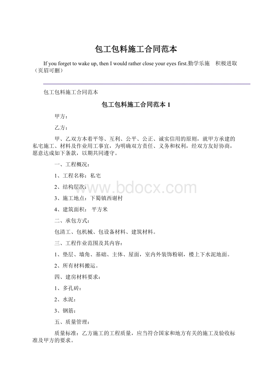 包工包料施工合同范本Word文档格式.docx