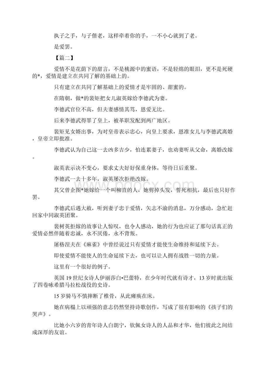 关于爱情的议论文高中作文800字.docx_第2页