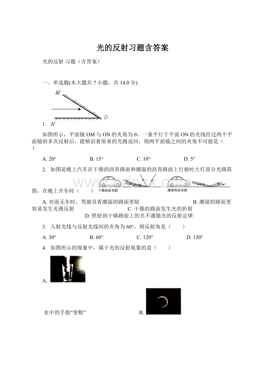 光的反射习题含答案.docx