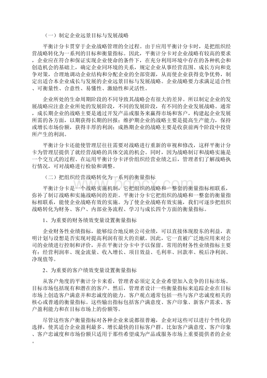 平衡积分卡Word文档下载推荐.docx_第3页