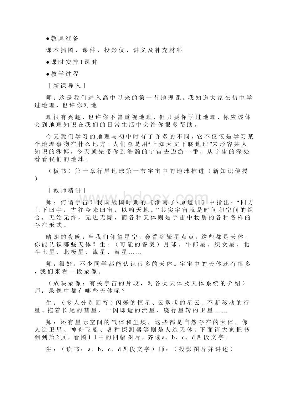 人教版新课标高中地理必修一教案Word下载.docx_第2页