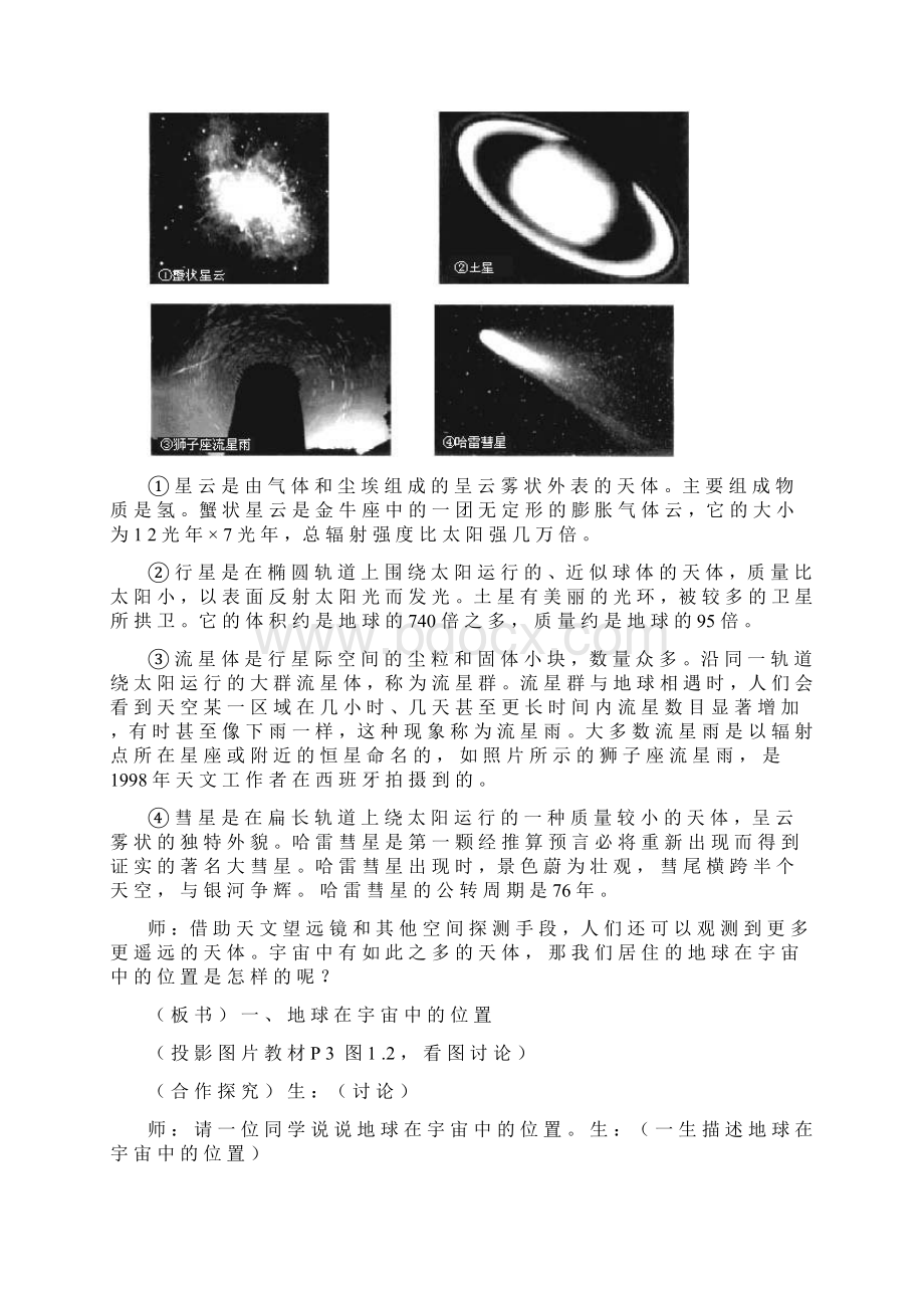 人教版新课标高中地理必修一教案Word下载.docx_第3页