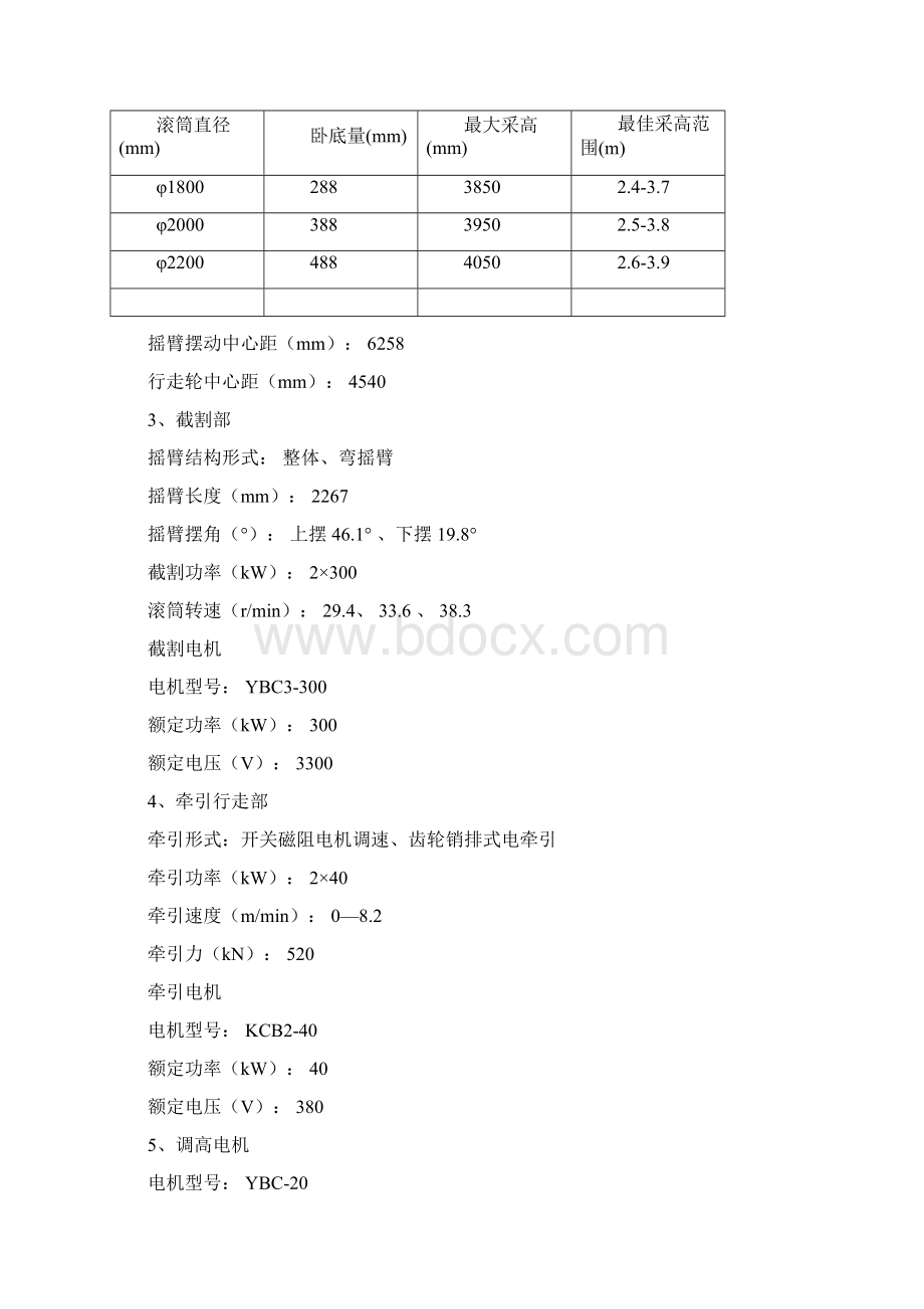 MG300700WD电牵引采煤机说明书Word文档格式.docx_第3页