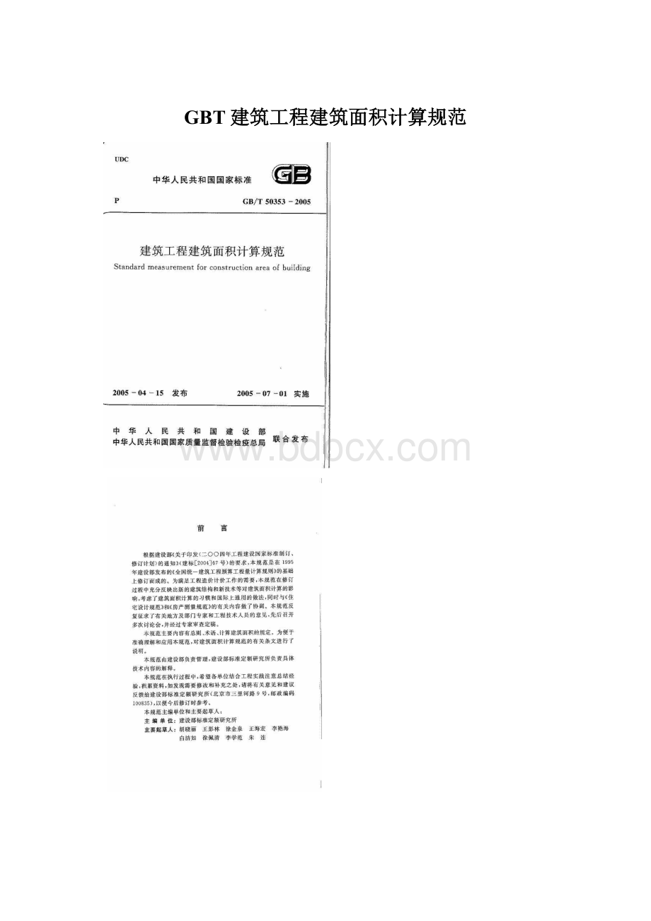 GBT建筑工程建筑面积计算规范Word文档格式.docx