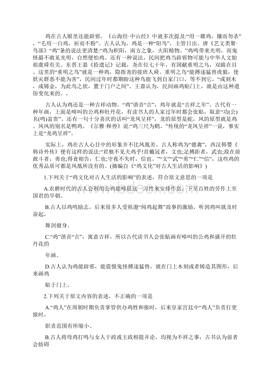 审核版河北省石家庄市届高三第一次模拟考试语文试题含答案解析.docx_第2页