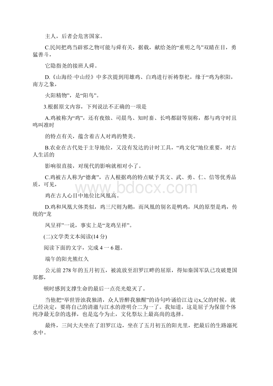 审核版河北省石家庄市届高三第一次模拟考试语文试题含答案解析.docx_第3页