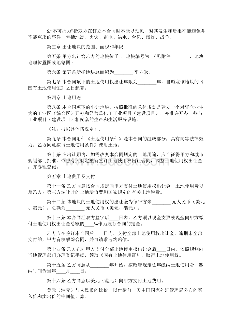 最新版国有土地使用权出让合同3精品Word格式文档下载.docx_第2页