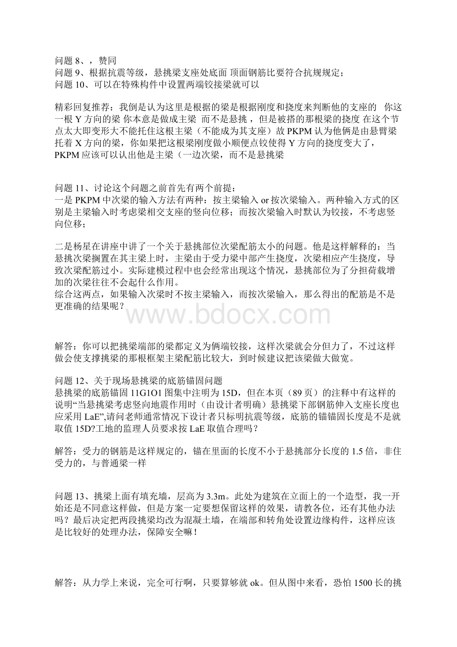 框架结构的悬挑小问题Word文档格式.docx_第3页