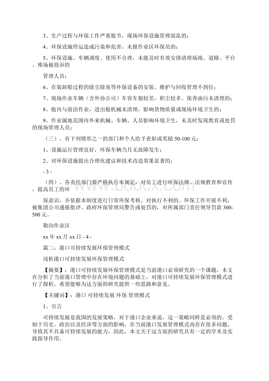 港口环保制度.docx_第3页