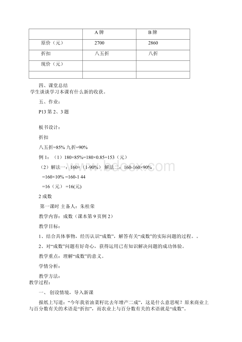 最新人教版六年级数学下册第二单元百分数教案2.docx_第3页