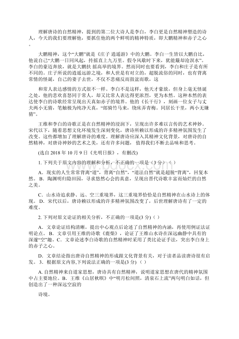 山东省德州市学年高二语文上学期期中试题Word文档格式.docx_第2页