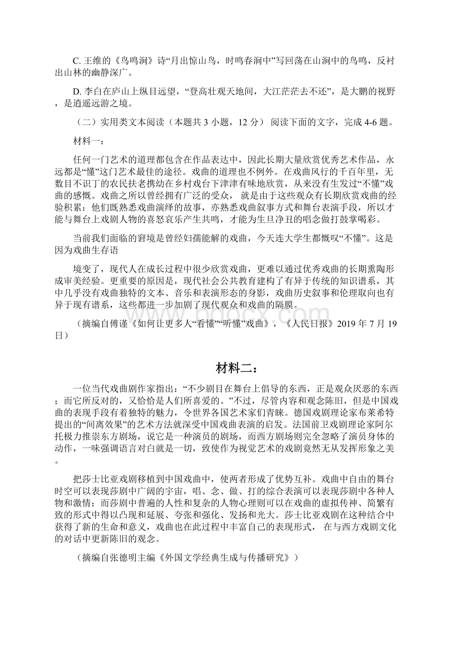 山东省德州市学年高二语文上学期期中试题Word文档格式.docx_第3页