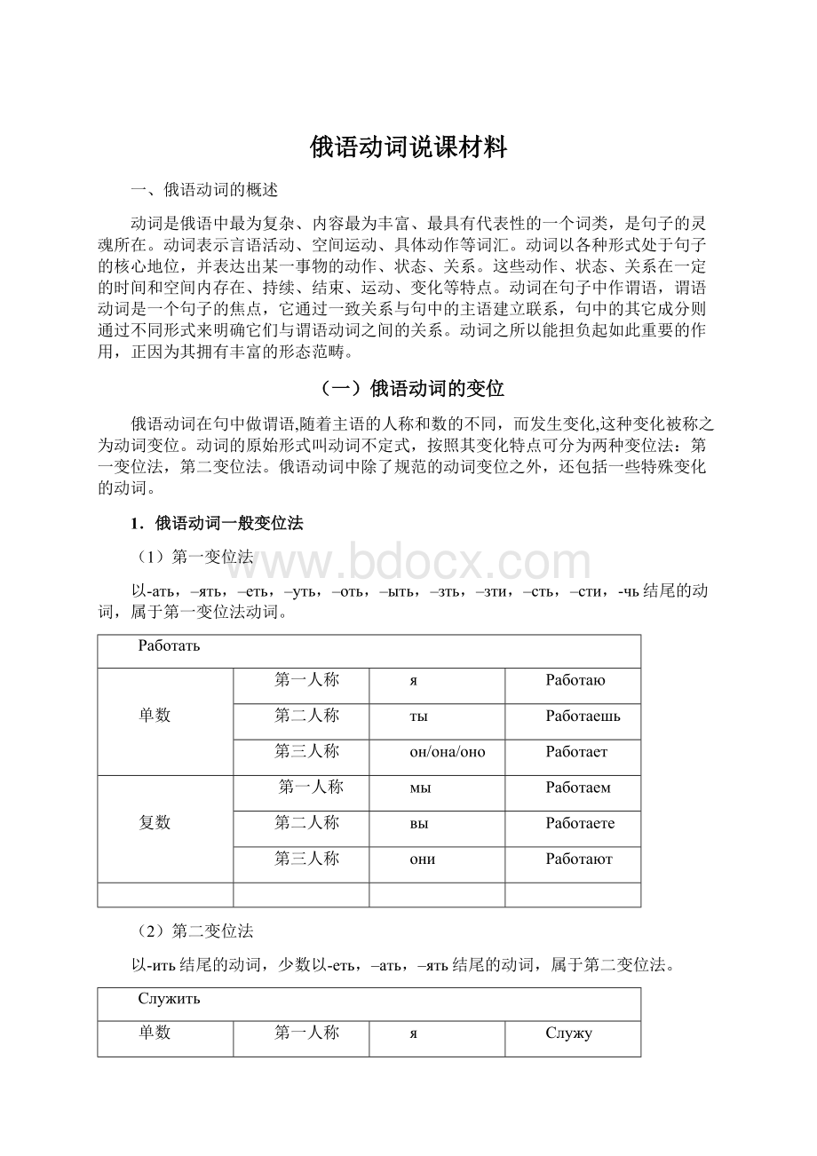 俄语动词说课材料.docx_第1页