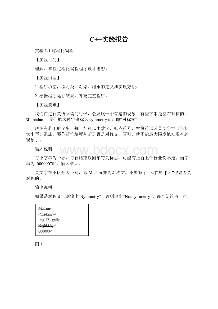 C++实验报告Word文件下载.docx